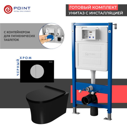 Сет: Система инсталляции пневматическая Point Элемент П для подвесного унитаза PN45121 + Клавиша смыва для пневматической инсталляции Point Венера, черный/хром, PN44073BC + Унитаз подвесной Point Вега безободковый, черный мат., сиденье дюропласт микролифт Сет: Система инсталляции пневматическая Point Элемент П для подвесного унитаза PN45121 + Клавиша смыва для пневматической инсталляции Point Венера, черный/хром, PN44073BC + Унитаз подвесной Point Вега безободковый, черный мат., сиденье дюропласт микролифт