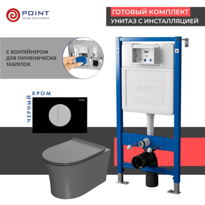 Сет: Система инсталляции пневматическая Point Элемент П для подвесного унитаза PN45121 + Клавиша смыва для пневматической инсталляции Point Венера, черный/хром, PN44073BC + Унитаз подвесной Point Вега безободковый, серый мат., сиденье дюропласт микролифт  Сет: Система инсталляции пневматическая Point Элемент П для подвесного унитаза PN45121 + Клавиша смыва для пневматической инсталляции Point Венера, черный/хром, PN44073BC + Унитаз подвесной Point Вега безободковый, серый мат., сиденье дюропласт микролифт