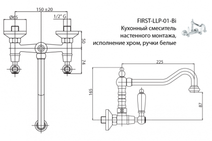 FIRST-LLP-03/24-M Кухонный смеситель настенного монтажа, исполнение золото, ручки золото