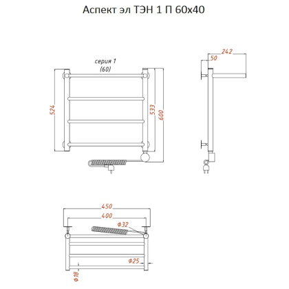 Полотенцесушитель Аспект эл ТЭН 1 П 60*40 (ЛЦ6)