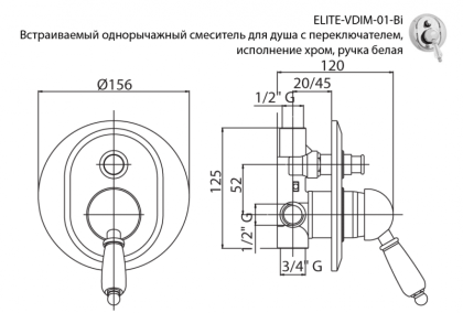 ELITE-VDIM-02-Bi Встраиваемый однорычажный смеситель для душа с переключателем,бронза, ручка белая